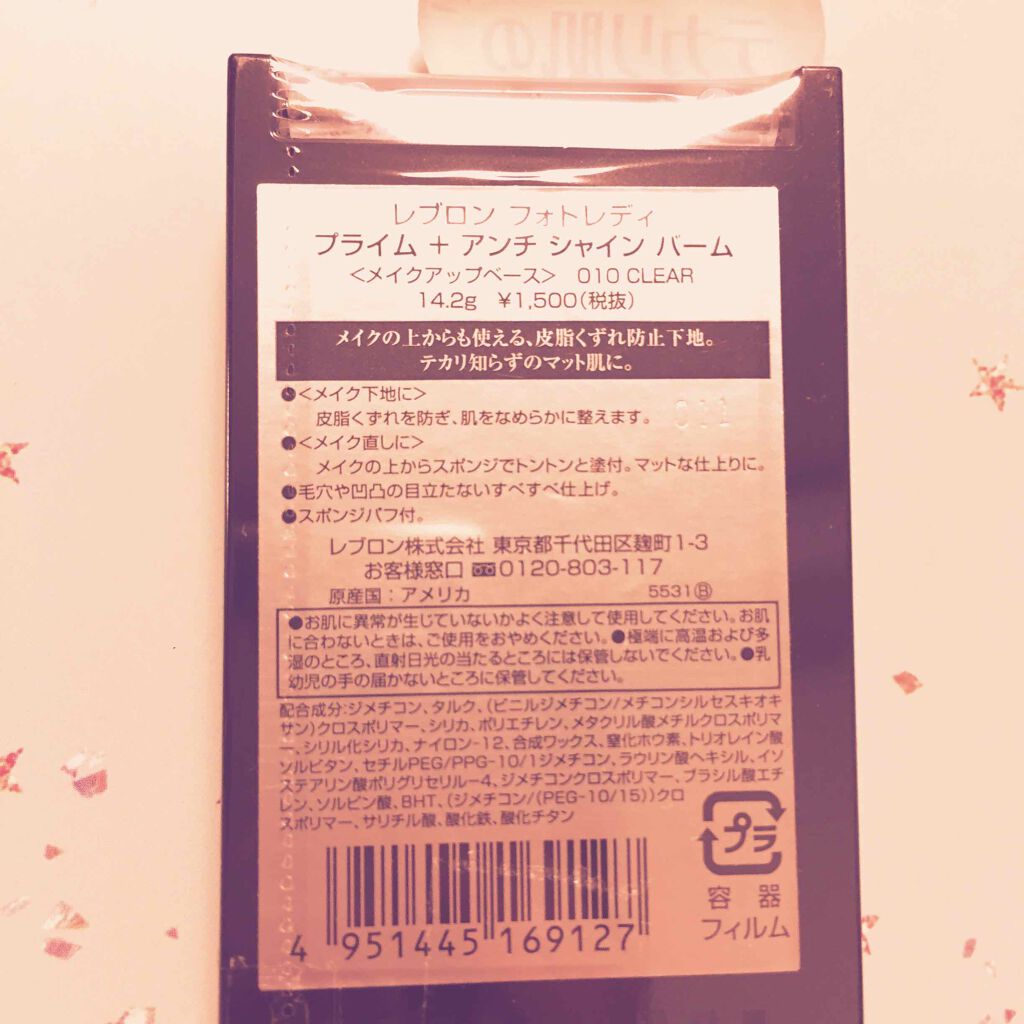 レブロン アンチシャイン バーム/REVLON/化粧下地を使ったクチコミ（2枚目）