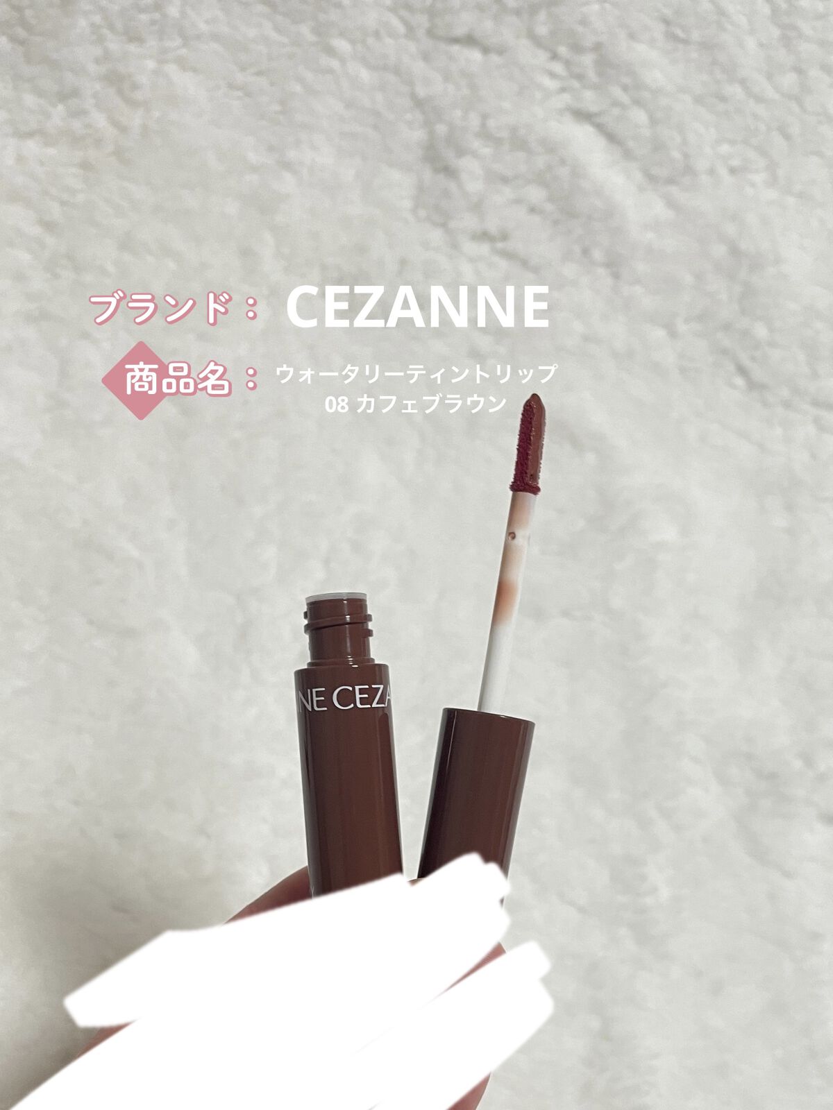 ウォータリーティントリップ/CEZANNE/リップティントを使ったクチコミ（2枚目）