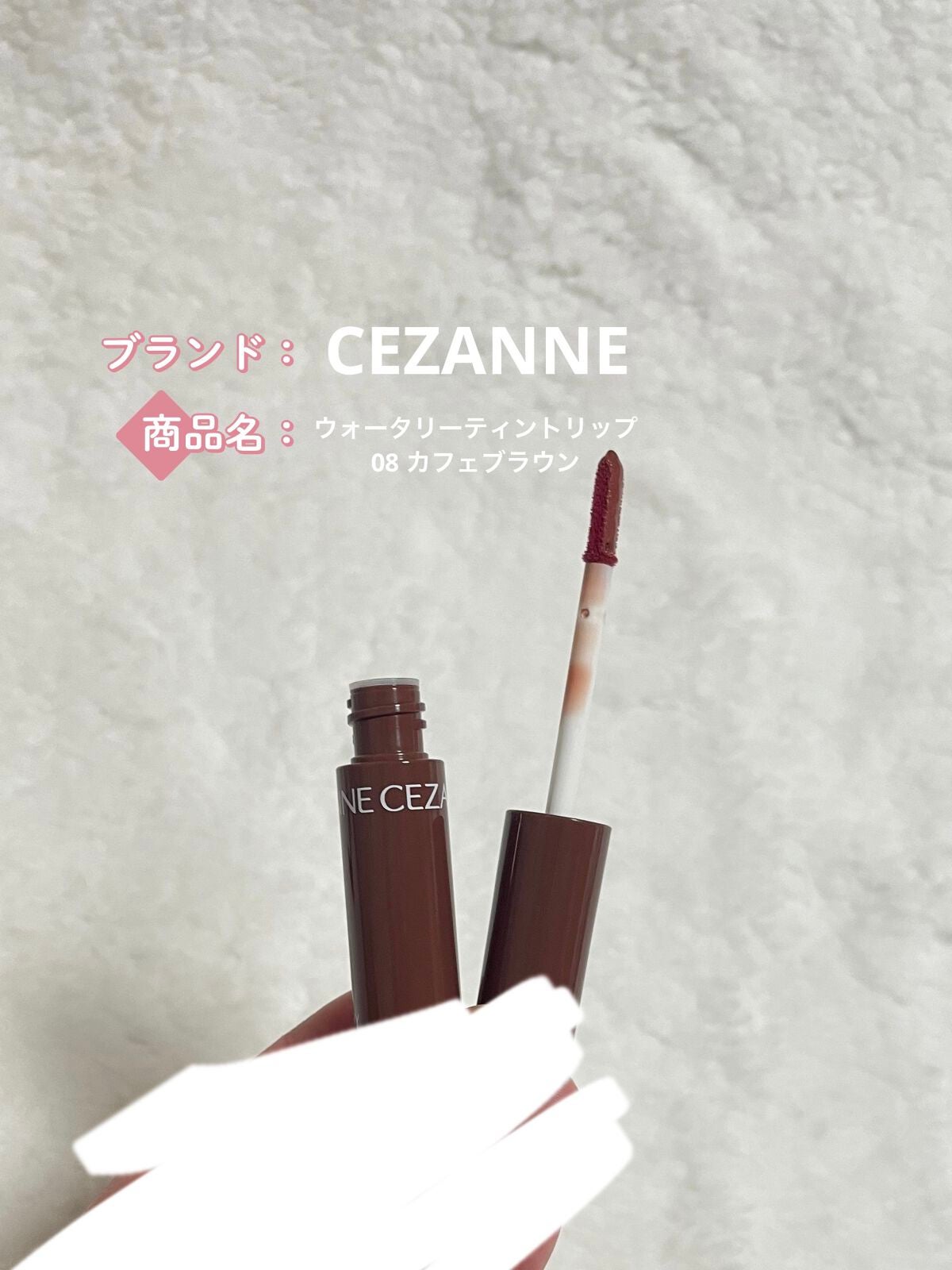 ウォータリーティントリップ/CEZANNE/リップティントを使ったクチコミ(2枚目)