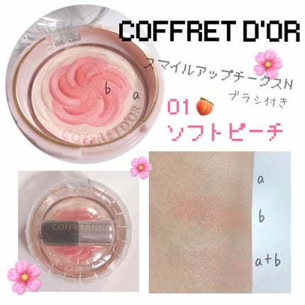 スマイルアップチークス/コフレドール/パウダーチークを使ったクチコミ(1枚目)