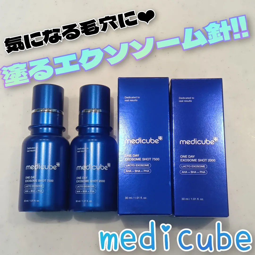 ゼロ1DAYエクソソームショット7500/MEDICUBE/美容液を使ったクチコミ（1枚目）