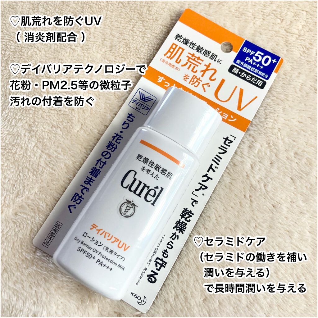 UVカット デイバリアUVローション/キュレル/日焼け止め・UVケアを使ったクチコミ(2枚目)