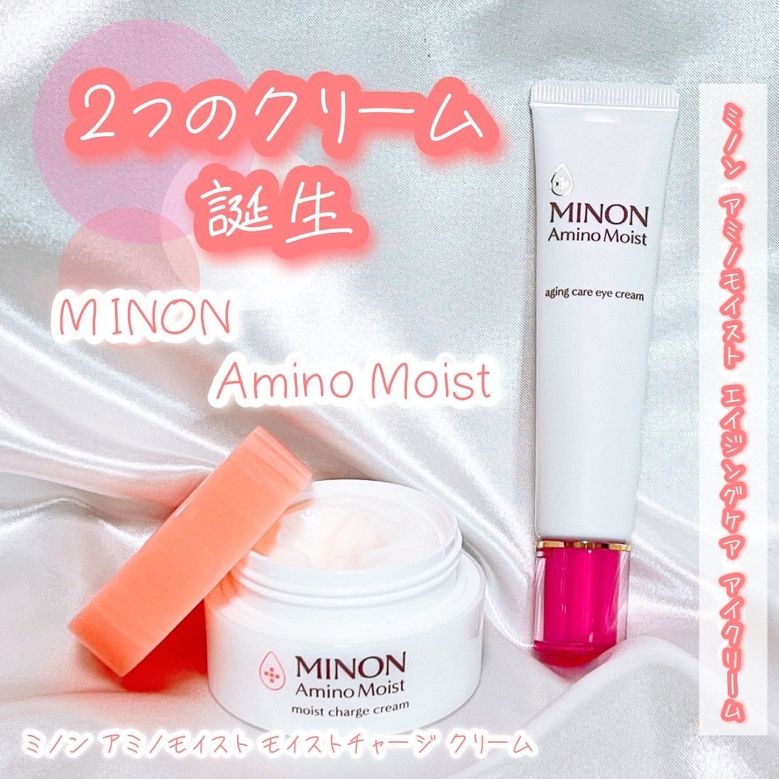 ミノン アミノモイスト モイストチャージ クリーム/ミノン/フェイスクリームを使ったクチコミ(1枚目)