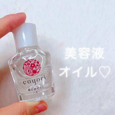 Coyori 美容液オイルのクチコミ「coyori🌺の美容液オイル

全商品無添加らしい💫
少量でも保湿されてる感ある！
つけすぎる.....」（1枚目）