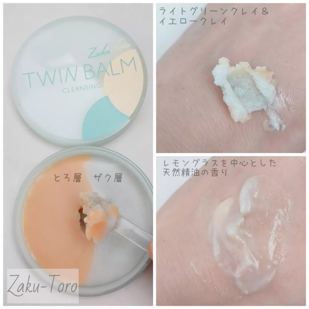 ツインバーム ザクとろ/ISEHAN Lab./クレンジングバームを使ったクチコミ（3枚目）