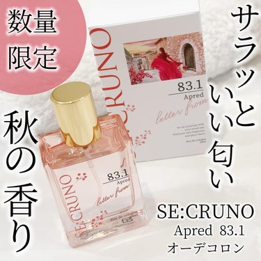 オーデコロン アプレッド83.1/SE:CRUNO/香水(レディース)を使ったクチコミ（1枚目）