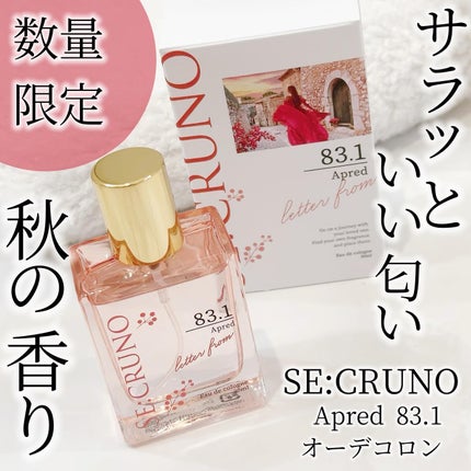 オーデコロン アプレッド83.1/SE:CRUNO/香水(レディース)を使ったクチコミ(1枚目)