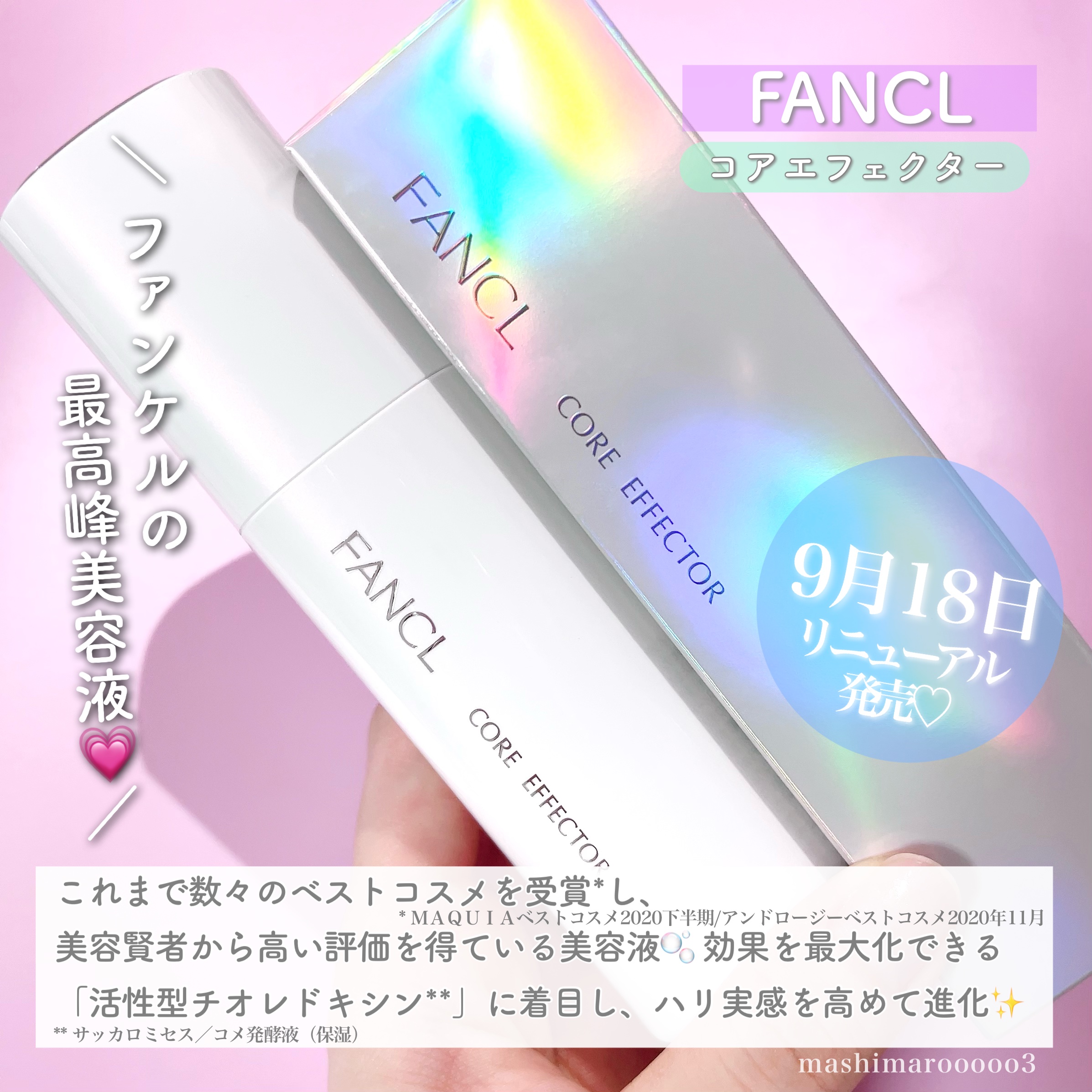 コアエフェクター/ファンケル/美容液を使ったクチコミ（2枚目）