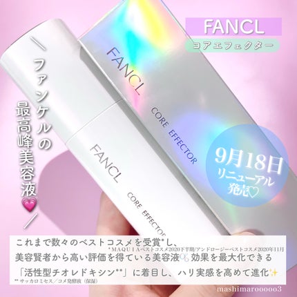 コアエフェクター/ファンケル/美容液を使ったクチコミ(2枚目)