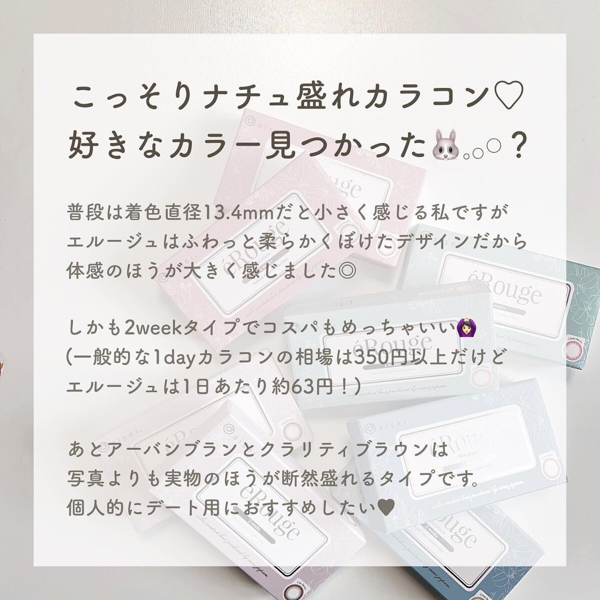 エルージュ 2weeks/éRouge/2週間(2WEEKS)カラコンを使ったクチコミ(9枚目)