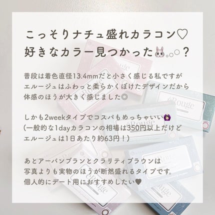 エルージュ 2weeks/éRouge/2週間(2WEEKS)カラコンを使ったクチコミ(9枚目)