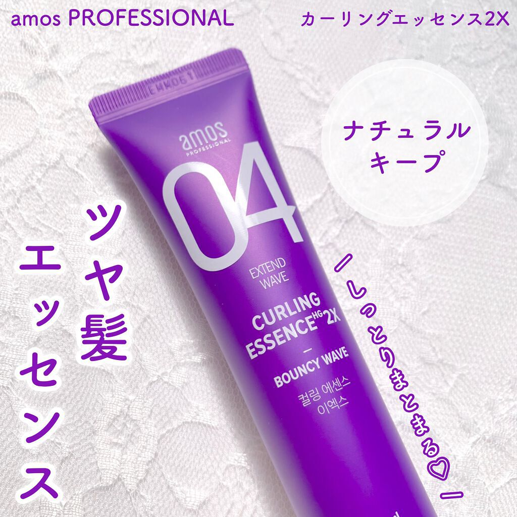 カーリングエッセンス2X/amos PROFESSIONAL/その他スタイリングを使ったクチコミ(1枚目)