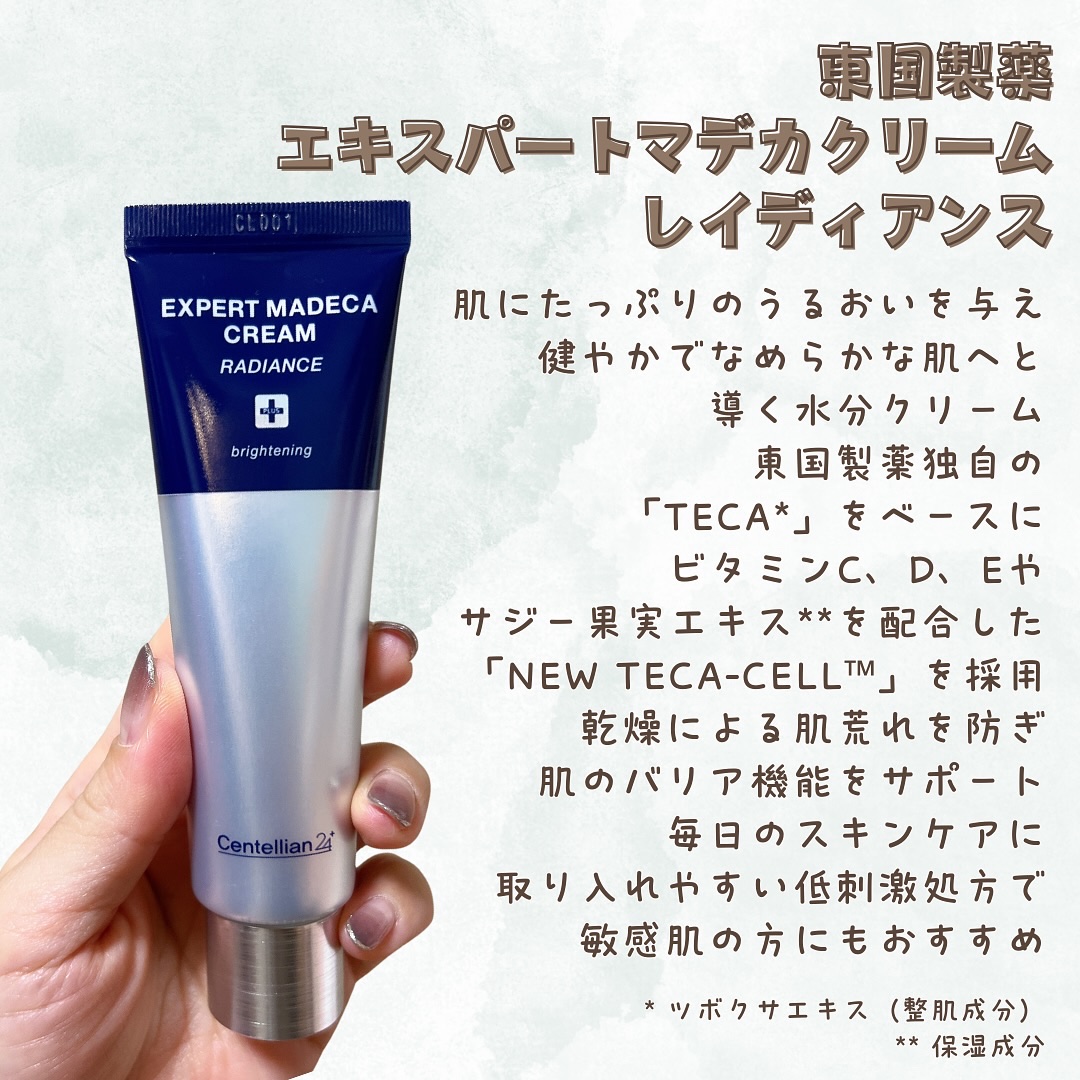 エキスパートマデカクリーム （レイディアンス）/センテリアン24/フェイスクリームを使ったクチコミ（2枚目）