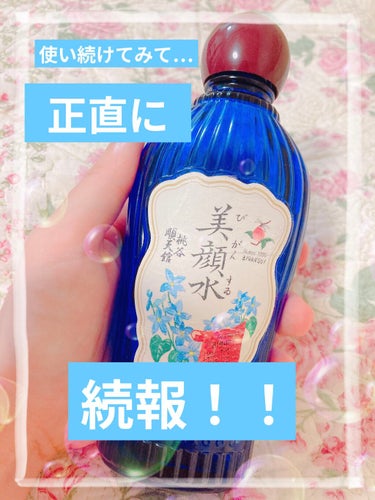 明色 美顔水 薬用化粧水/美顔/化粧水を使ったクチコミ（1枚目）