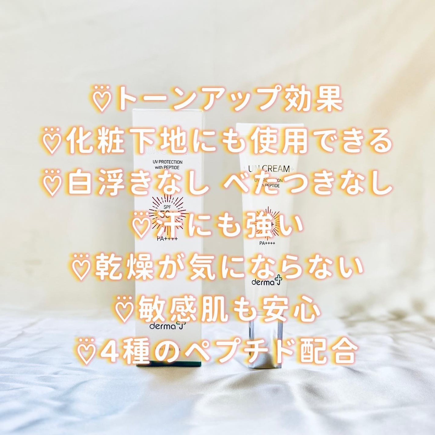 サンクリーム+/ DermaJ/日焼け止めクリームを使ったクチコミ(6枚目)