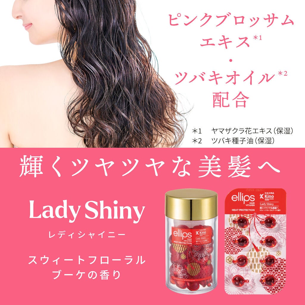 【日本限定】洗い流さないヘアーオイル　『Lady Shiny』のボトルをプレゼント🎁（2枚目）