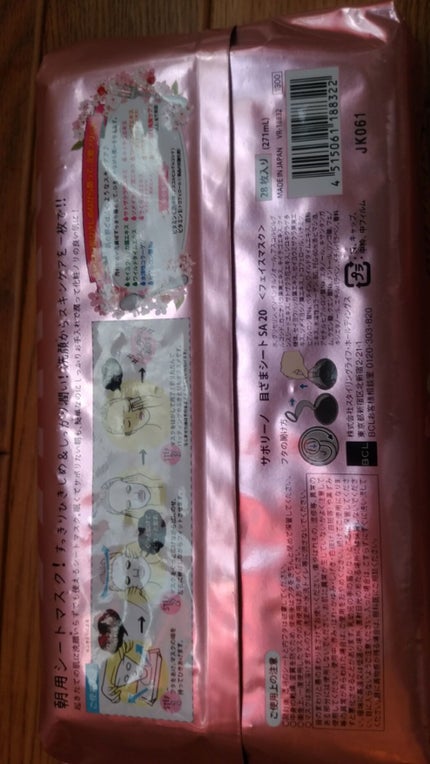 サボリーノ 目ざまシート SA 20(桜の香り)/サボリーノ/シートマスク・パックを使ったクチコミ(2枚目)