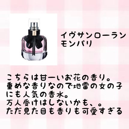 モン パリ オーデパルファム/YVES SAINT LAURENT BEAUTE/香水(レディース)を使ったクチコミ(4枚目)