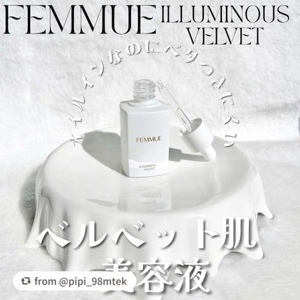 イルミナス ベルベット/FEMMUE/美容液を使ったクチコミ(1枚目)