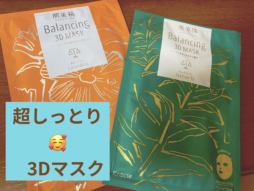 バランシング３Ｄマスク モイスチャーセラム/肌美精/シートマスク・パックを使ったクチコミ（1枚目）
