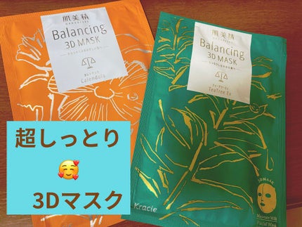 バランシング3Dマスク モイスチャーセラム/肌美精/シートマスク・パックを使ったクチコミ(1枚目)