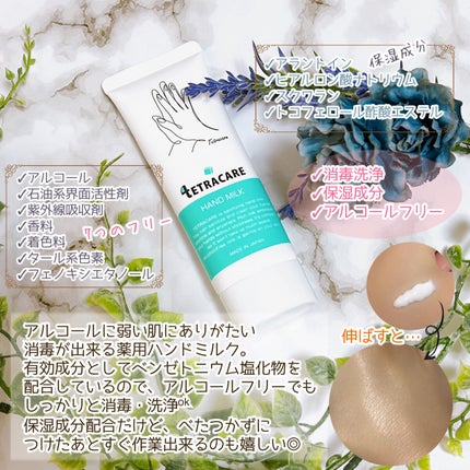 薬用ハンドミルク テトラケア/テトラケア/ハンドクリームを使ったクチコミ(3枚目)