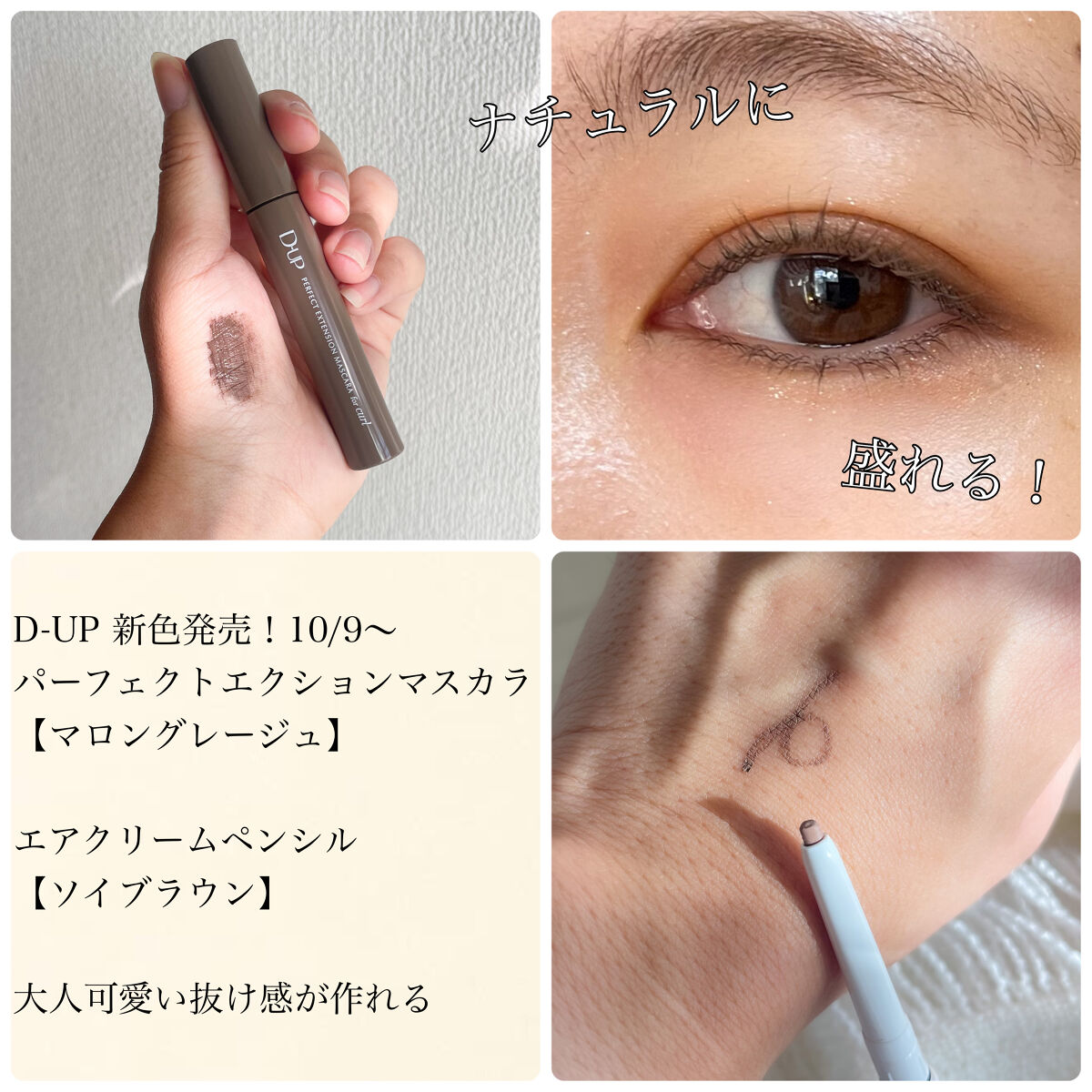 パーフェクトエクステンション マスカラ for カール/D-UP/マスカラを使ったクチコミ（1枚目）