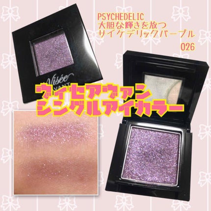 ヴィセ アヴァン シングルアイカラー/Visée/単色アイシャドウを使ったクチコミ(1枚目)