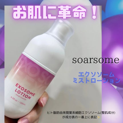 エクソソームミストローション/soarsome/ミスト状化粧水を使ったクチコミ(1枚目)