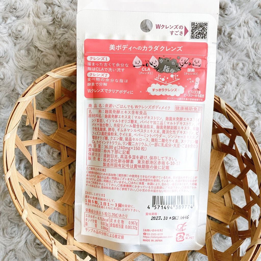 夜遅いごはんでも Wクレンズボディメイク/新谷酵素/ボディサプリメントを使ったクチコミ(2枚目)