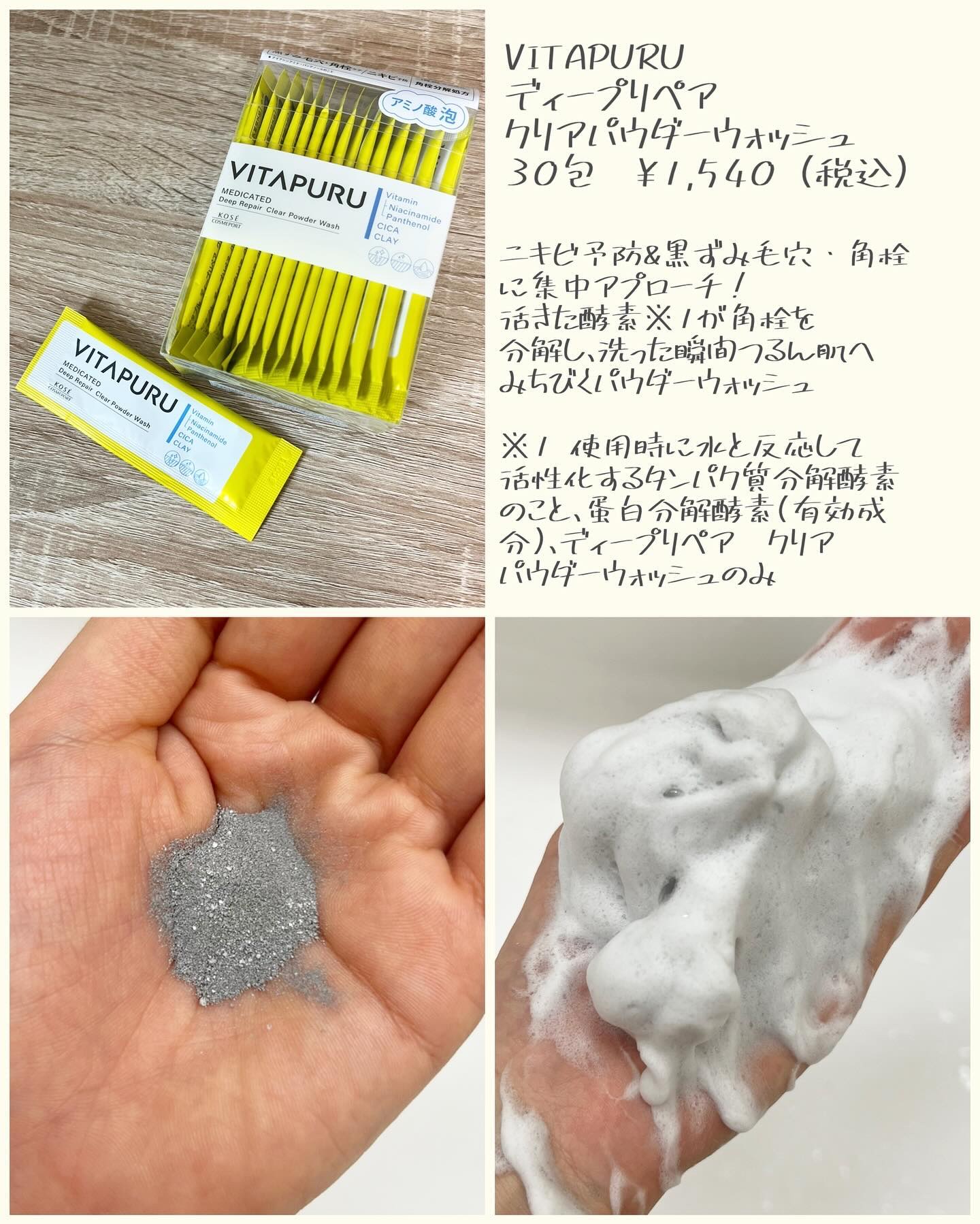 ビタプル ディープリペア クリアパウダーウォッシュ/VITAPURU/洗顔パウダーを使ったクチコミ（3枚目）