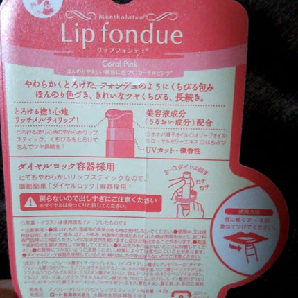 リップフォンデュ/メンソレータム/リップバームを使ったクチコミ(3枚目)