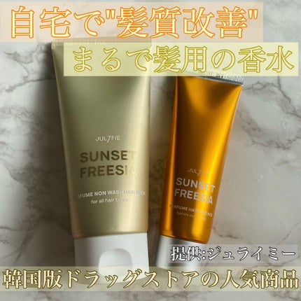 パフュームヘアエッセンス/JUL7ME/ヘアトリートメントを使ったクチコミ(1枚目)