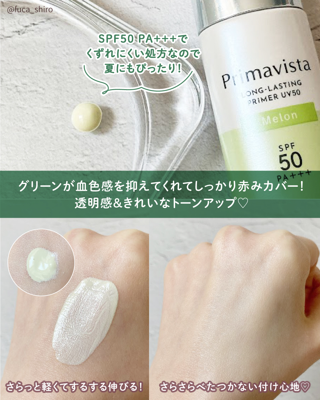 プリマヴィスタ スキンプロテクトベース 皮脂くずれ防止 UV50 メロン/プリマヴィスタ/化粧下地を使ったクチコミ（3枚目）