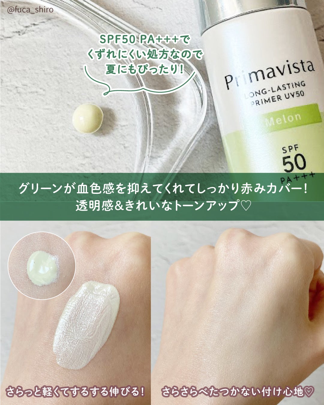 プリマヴィスタ スキンプロテクトベース 皮脂くずれ防止 UV50/プリマヴィスタ/化粧下地を使ったクチコミ(3枚目)