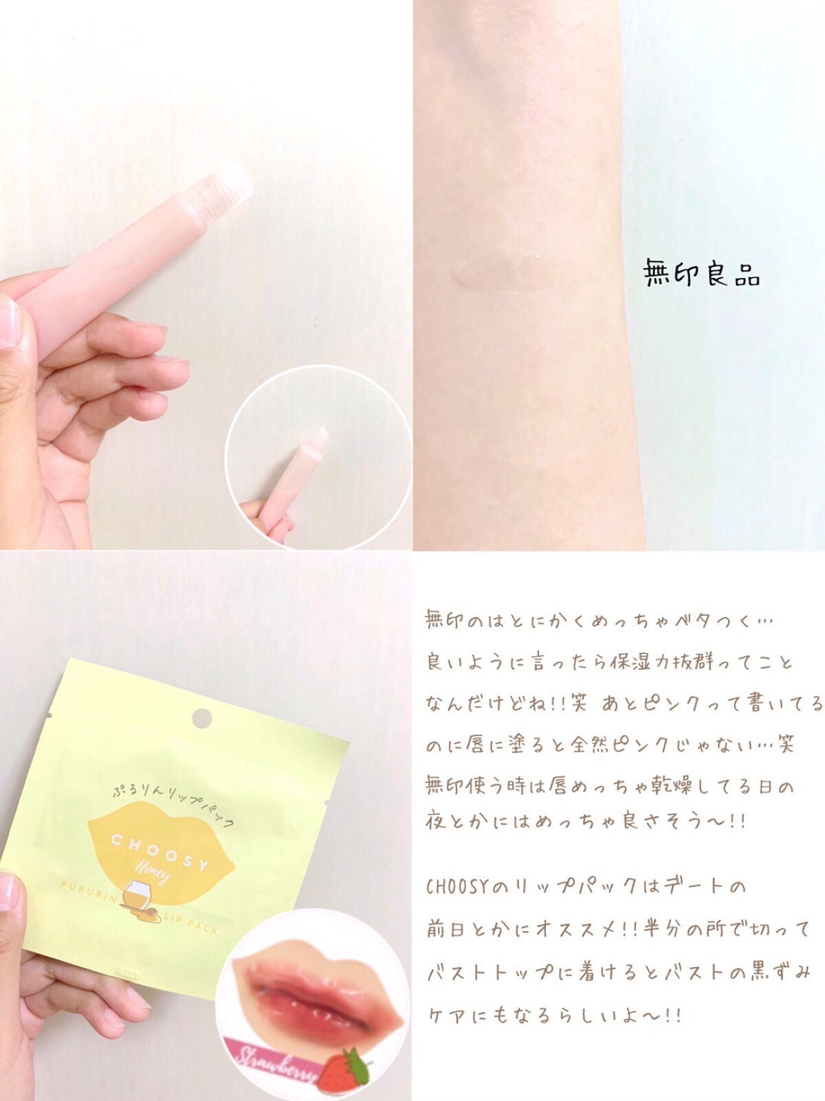 リップエッセンス/無印良品/リップケアを使ったクチコミ(3枚目)