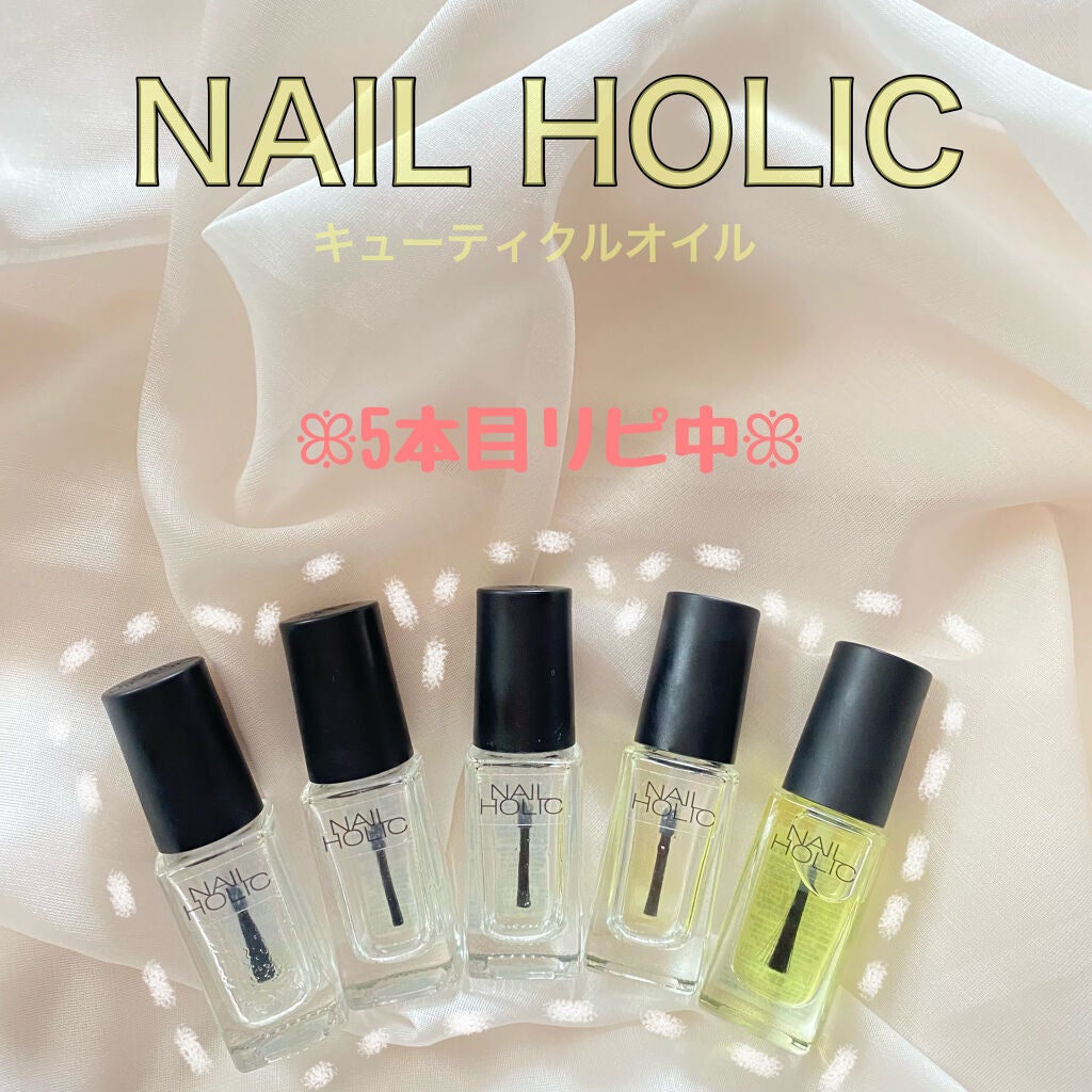 キューティクルオイル/ネイルホリック/ネイルオイル・トリートメントを使ったクチコミ(1枚目)