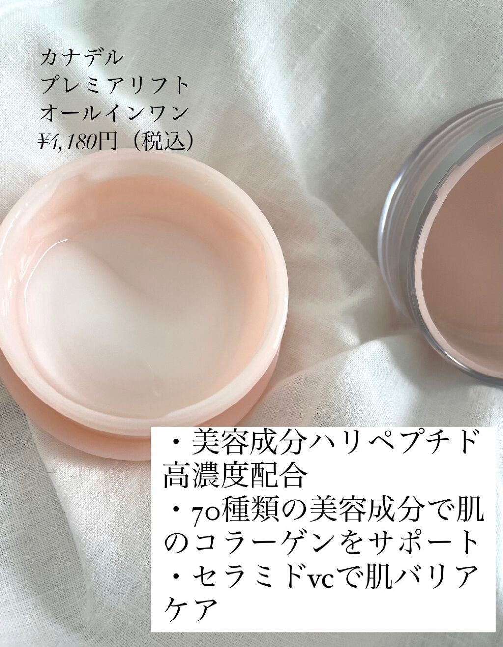 プレミアリフト オールインワン/CANADEL/オールインワン化粧品を使ったクチコミ(2枚目)