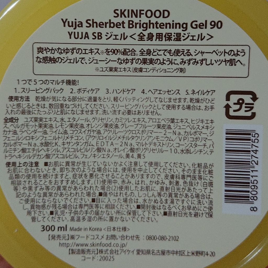 ピーチ ジェリー スージングジェル90/SKINFOOD/ボディローションを使ったクチコミ（3枚目）