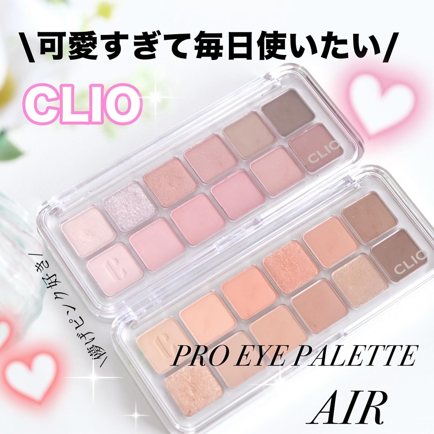 プロ アイ パレット エアー/CLIO/アイシャドウパレットを使ったクチコミ（1枚目）