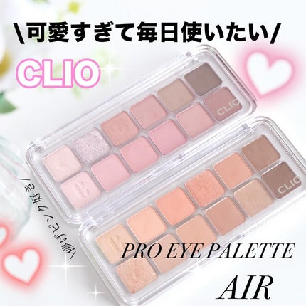 プロ アイ パレット エアー/CLIO/アイシャドウパレットを使ったクチコミ(1枚目)