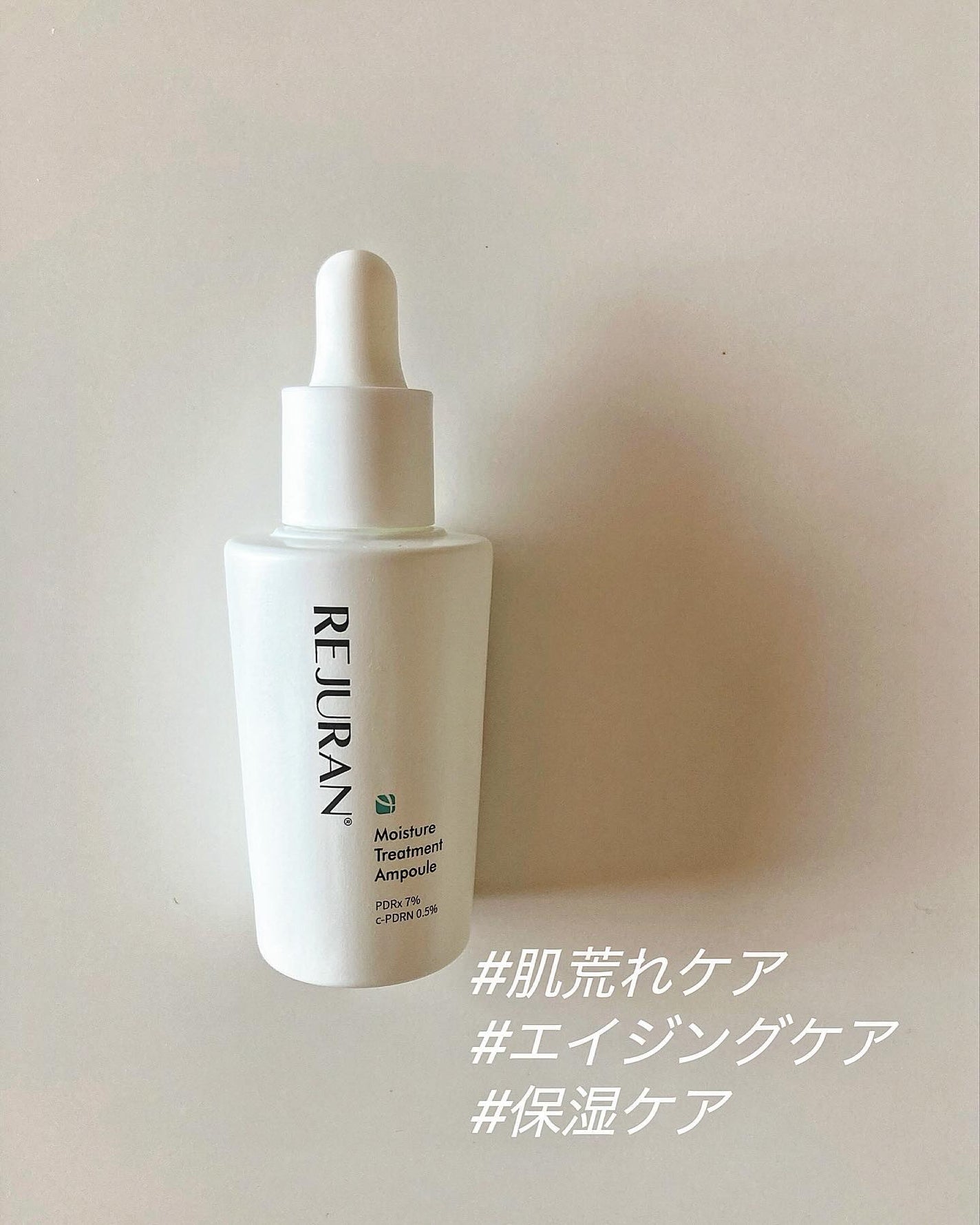 REJURAN モイスチャートリートメントアンプル 30ml/REJURAN COSMETICS/美容液を使ったクチコミ(2枚目)
