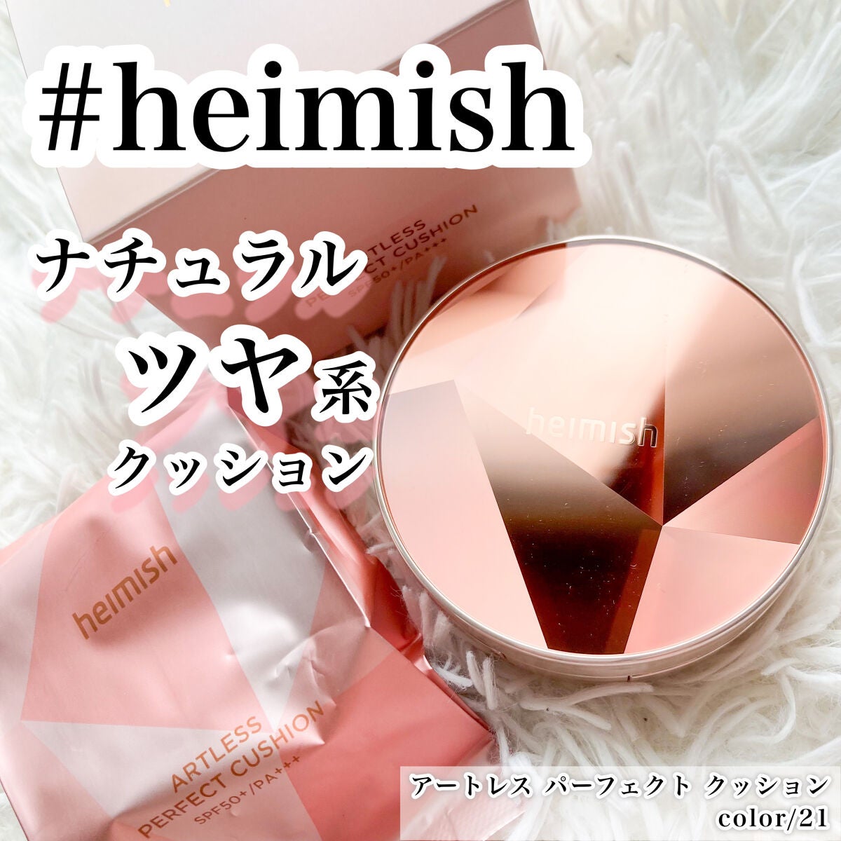アートレス パーフェクト クッション/heimish/クッションファンデーションを使ったクチコミ(1枚目)
