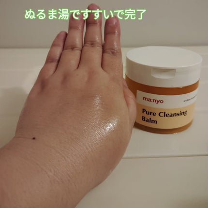 ピュアクレンジングバーム/manyo/クレンジングバームを使ったクチコミ(7枚目)