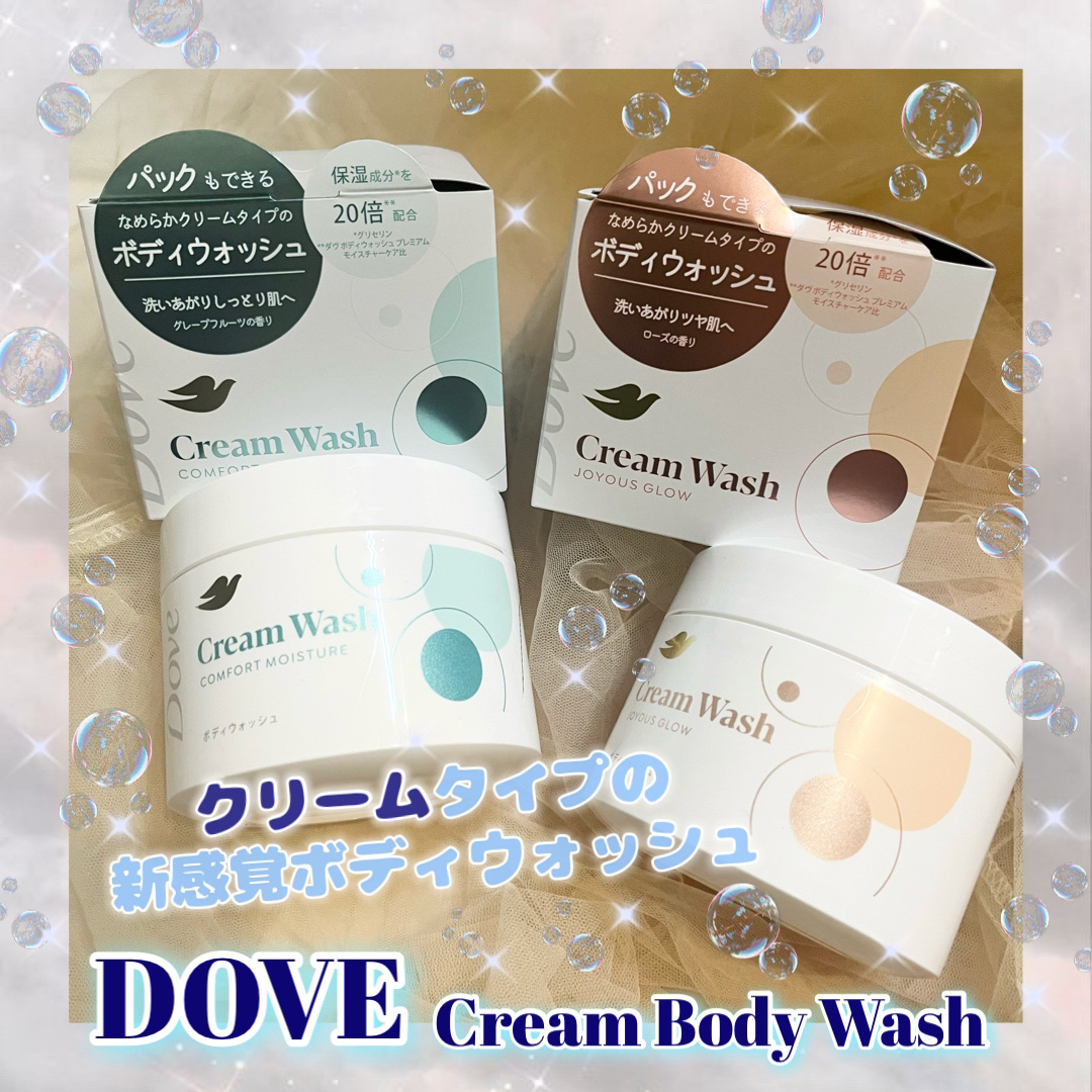 ダヴ クリームボディウォッシュ ジョイアスグロウ/ダヴ/ボディソープを使ったクチコミ（1枚目）