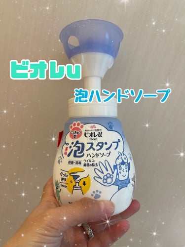 ビオレuのビオレｕ 泡ハンドソープ

使ってみた感じを簡単に書きたいと思います☆

よかったら参考にしてみてください☆

☆押しやすい
☆子供が楽しく手を洗える

こんな感じになります！

子供は手を洗