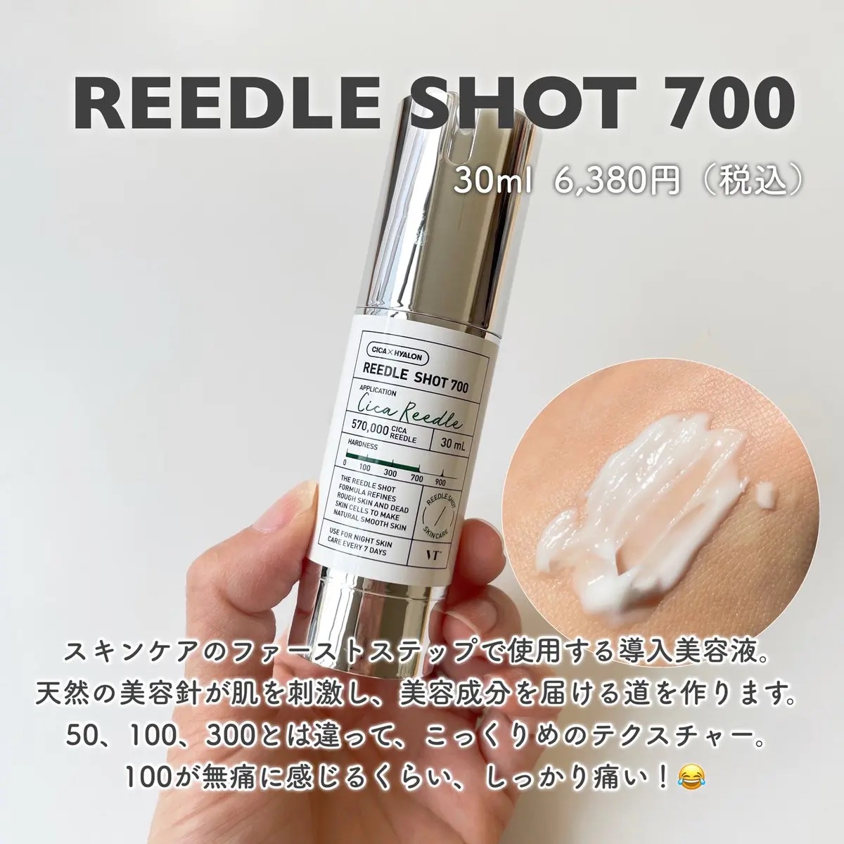 リードルショット700/VT/美容液を使ったクチコミ（2枚目）