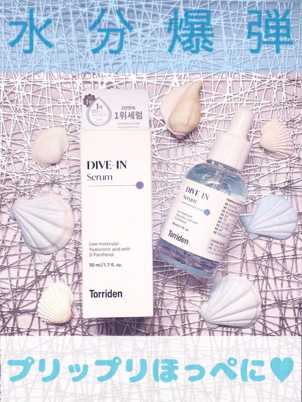 ダイブイン セラム/Torriden/美容液を使ったクチコミ(1枚目)