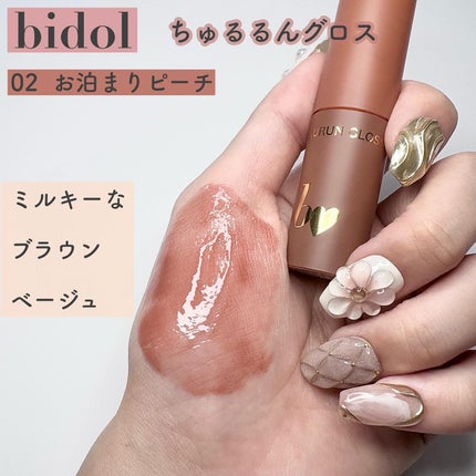 ちゅるるんグロス/b idol/リップグロスを使ったクチコミ(3枚目)