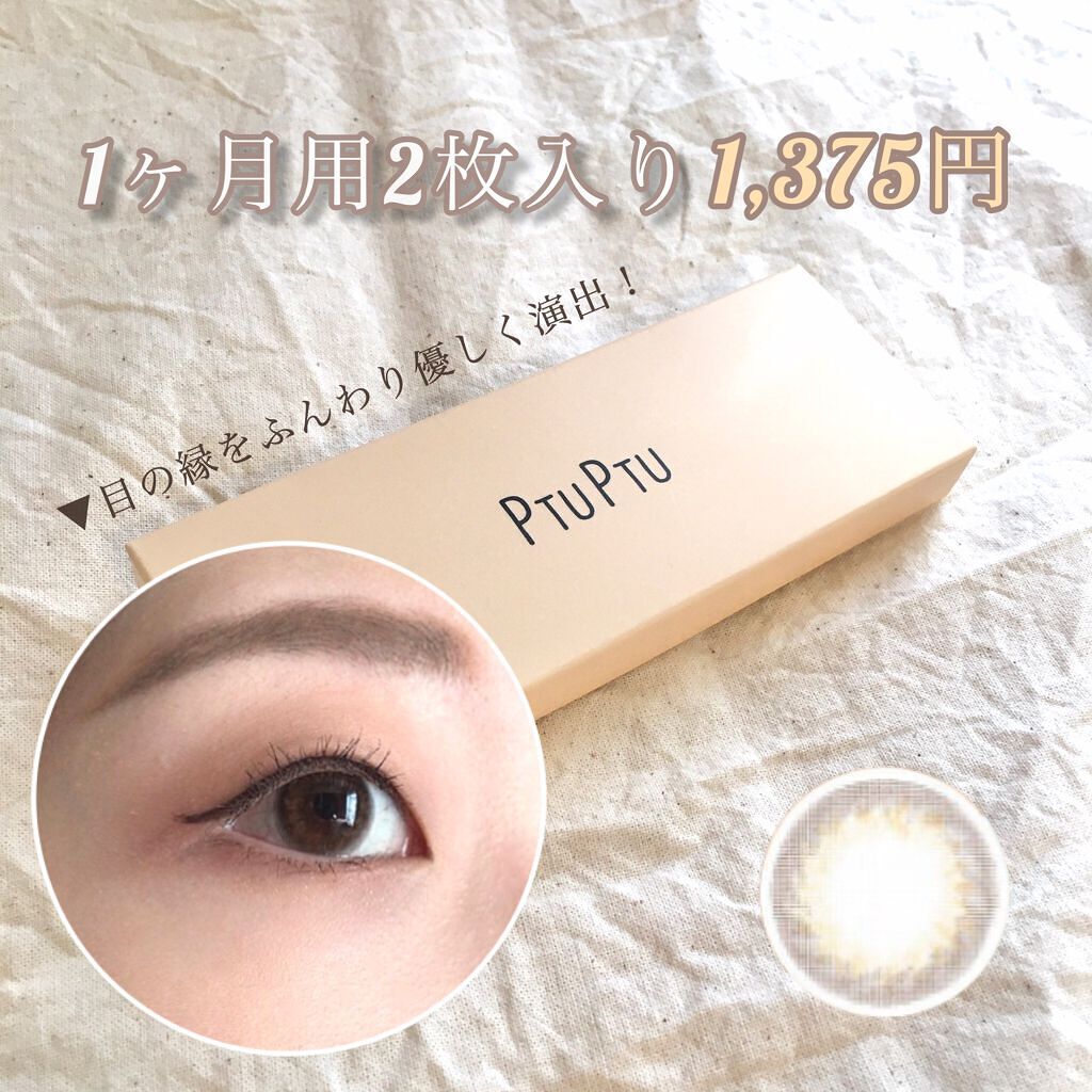 ptu ptu カラーコンタクトレンズ/PtuPtu/カラーコンタクトレンズを使ったクチコミ(2枚目)